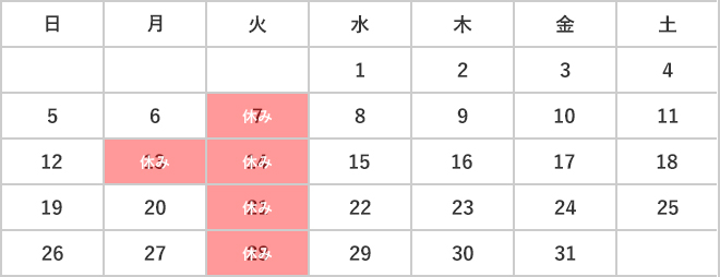 8月の定休日